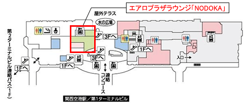 エアロプラザラウンジ「NODOKA」(エアロプラザ2階)
