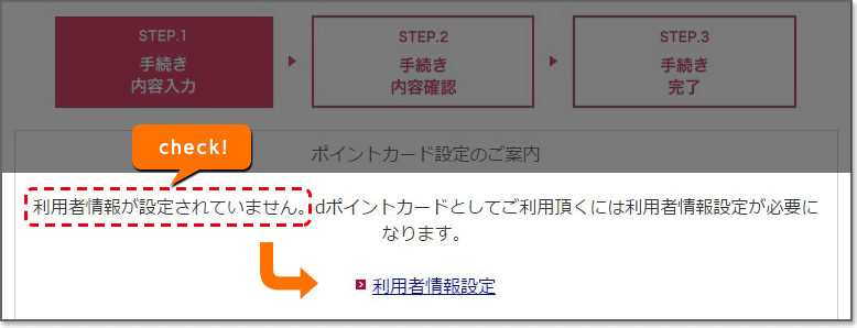 必要情報の登録