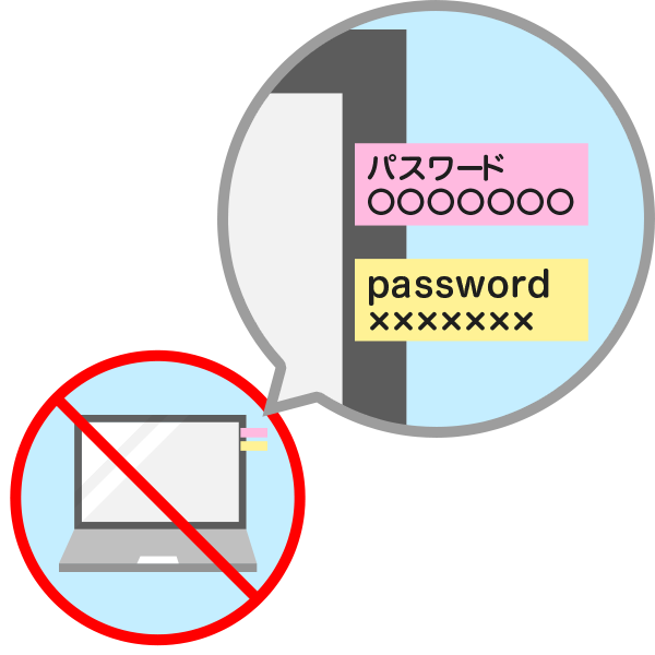 パスワードの保管方法