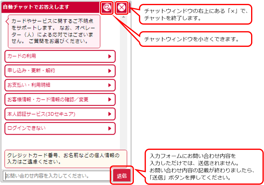 チャットの操作について