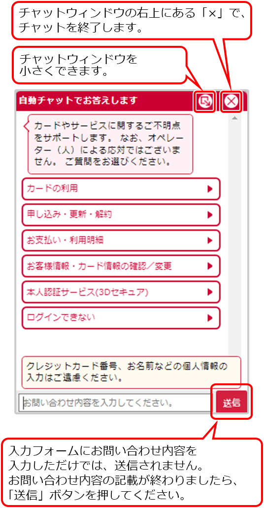 チャットの操作について